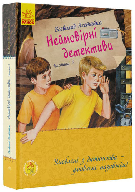 Неймовірні детективи. Частина 3